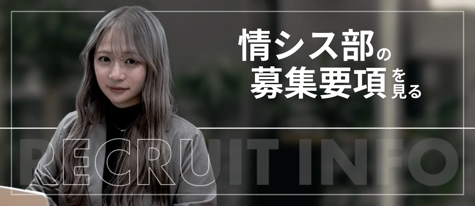 社員